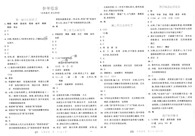 20265.3天天练小学五下语文夹卷_2026春小学教辅大合集_7-26春《53天天练》系列_26春《53天天练》语文_26春《53天天练》语文5下