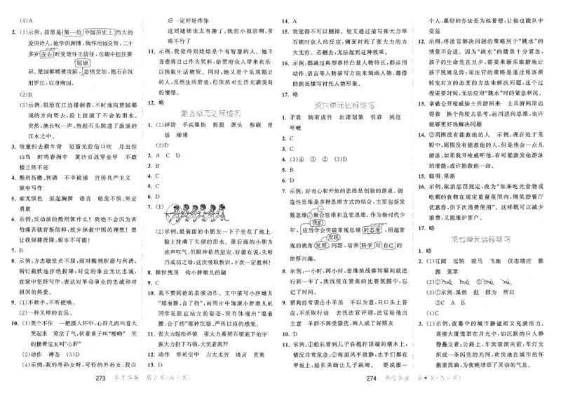 20265.3天天练小学五下语文夹卷_2026春小学教辅大合集_7-26春《53天天练》系列_26春《53天天练》语文_26春《53天天练》语文5下