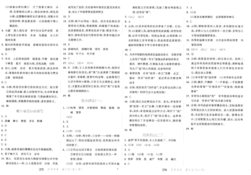 20265.3天天练小学五下语文夹卷_2026春小学教辅大合集_7-26春《53天天练》系列_26春《53天天练》语文_26春《53天天练》语文5下