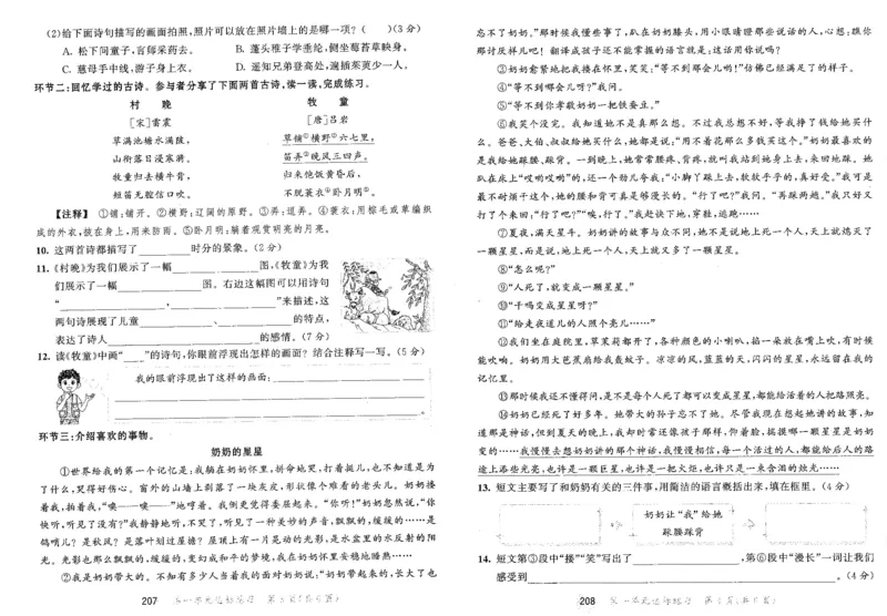 20265.3天天练小学五下语文夹卷_2026春小学教辅大合集_7-26春《53天天练》系列_26春《53天天练》语文_26春《53天天练》语文5下