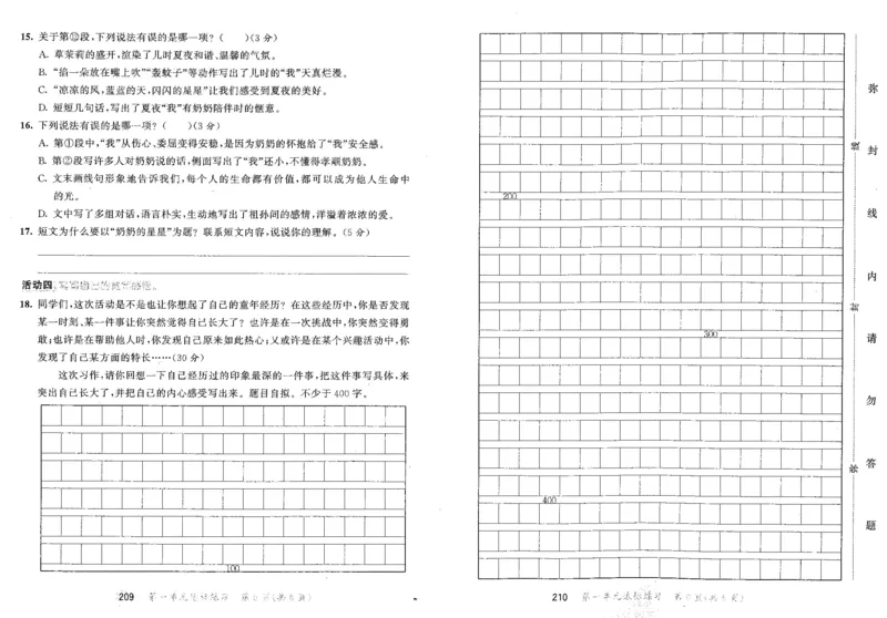 20265.3天天练小学五下语文夹卷_2026春小学教辅大合集_7-26春《53天天练》系列_26春《53天天练》语文_26春《53天天练》语文5下
