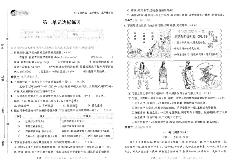 20265.3天天练小学五下语文夹卷_2026春小学教辅大合集_7-26春《53天天练》系列_26春《53天天练》语文_26春《53天天练》语文5下