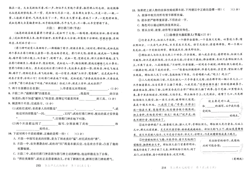 20265.3天天练小学五下语文夹卷_2026春小学教辅大合集_7-26春《53天天练》系列_26春《53天天练》语文_26春《53天天练》语文5下