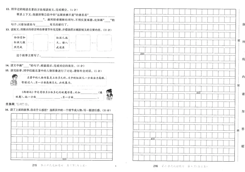 20265.3天天练小学五下语文夹卷_2026春小学教辅大合集_7-26春《53天天练》系列_26春《53天天练》语文_26春《53天天练》语文5下