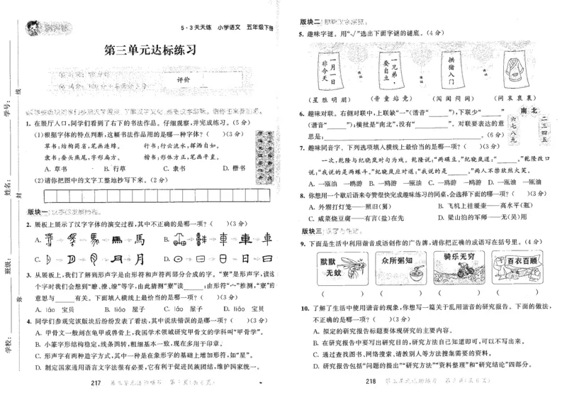 20265.3天天练小学五下语文夹卷_2026春小学教辅大合集_7-26春《53天天练》系列_26春《53天天练》语文_26春《53天天练》语文5下
