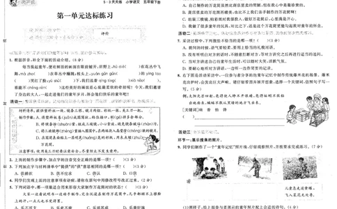 20265.3天天练小学五下语文夹卷_2026春小学教辅大合集_7-26春《53天天练》系列_26春《53天天练》语文_26春《53天天练》语文5下