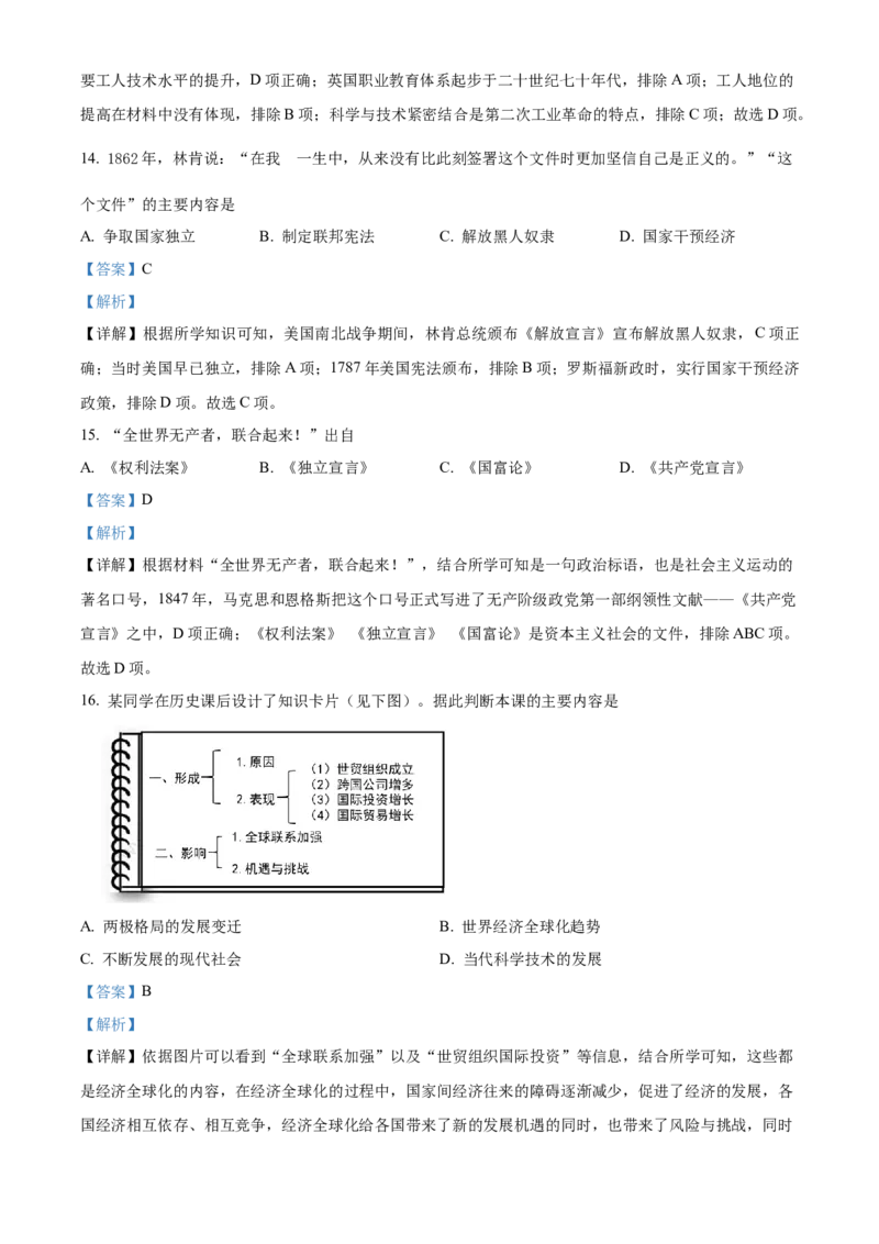精品解析：2022年湖南省湘潭市中考历史真题（解析版）_8历史中考复习_2025年中考复习资料_中考真题（近三年）_2022年中考历史试卷114份_精品解析：2022年湖南省湘潭市中考历史真题