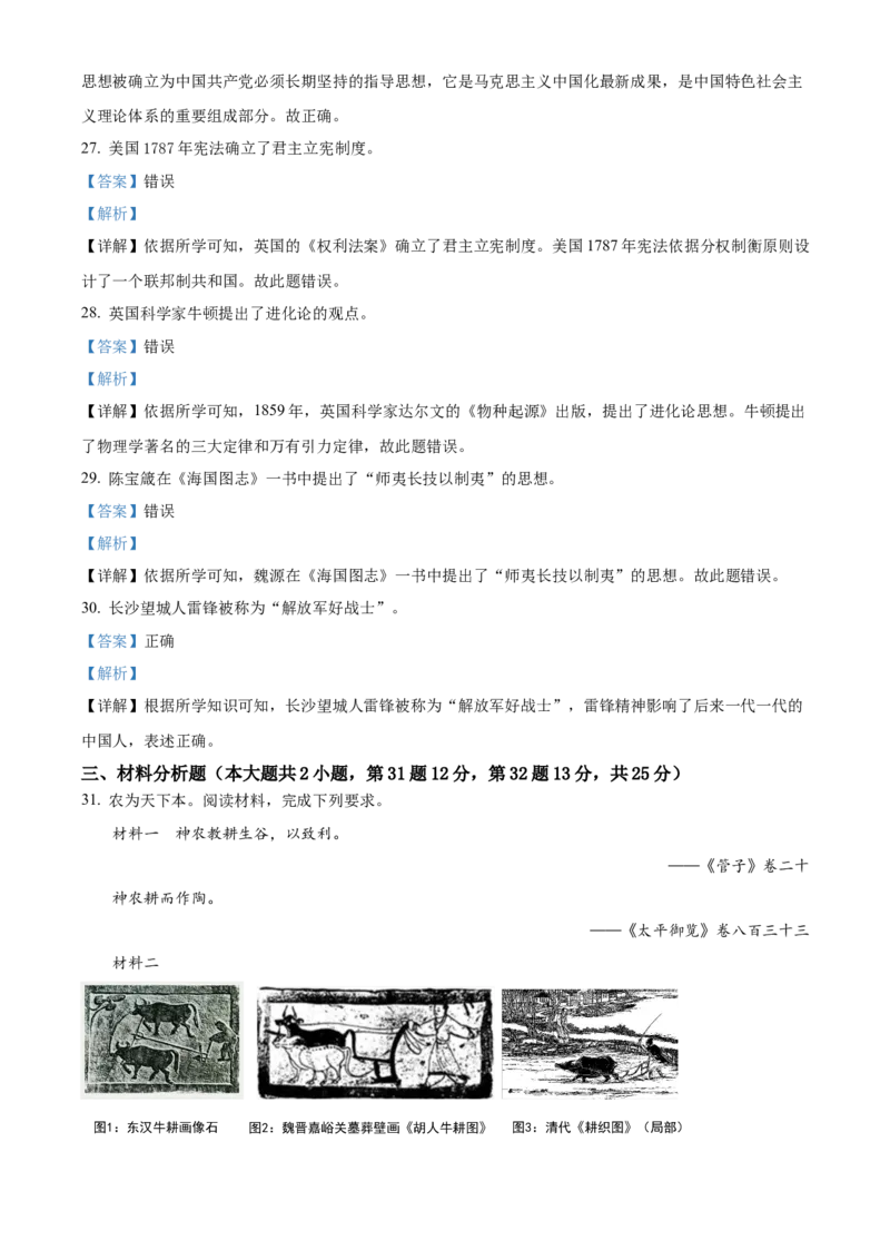 精品解析：2022年湖南省湘潭市中考历史真题（解析版）_8历史中考复习_2025年中考复习资料_中考真题（近三年）_2022年中考历史试卷114份_精品解析：2022年湖南省湘潭市中考历史真题