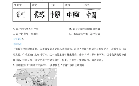 精品解析：2022年湖南省湘潭市中考历史真题（解析版）_8历史中考复习_2025年中考复习资料_中考真题（近三年）_2022年中考历史试卷114份_精品解析：2022年湖南省湘潭市中考历史真题
