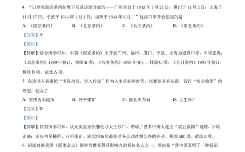 精品解析：2022年湖南省湘潭市中考历史真题（解析版）_8历史中考复习_2025年中考复习资料_中考真题（近三年）_2022年中考历史试卷114份_精品解析：2022年湖南省湘潭市中考历史真题