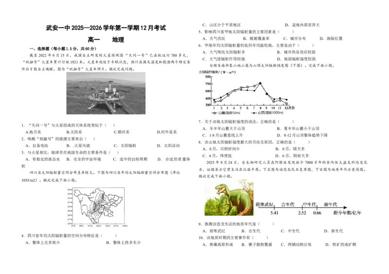 高一12月地理试卷_2026年01月高一试卷_260102河北省邯郸市武安市第一中学2025-2026学年高一上学期12月月考（全）