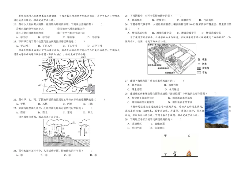 高一12月地理试卷_2026年01月高一试卷_260102河北省邯郸市武安市第一中学2025-2026学年高一上学期12月月考（全）