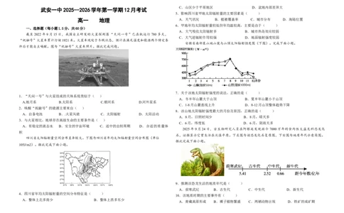 高一12月地理试卷_2026年01月高一试卷_260102河北省邯郸市武安市第一中学2025-2026学年高一上学期12月月考（全）