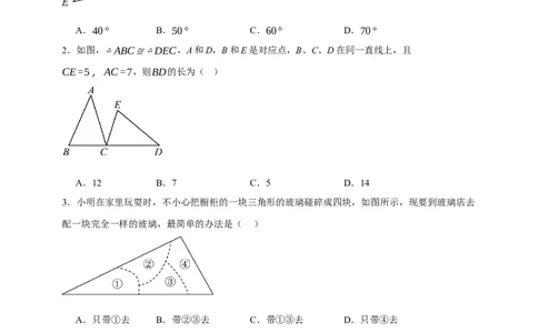专题04全等三角形（分层训练）-2026年中考数学总复习重难考点强化训练（全国通用）(原卷版）_中考复习资料_语数英物化_2数学中考复习_2026年中考复习（更新中）