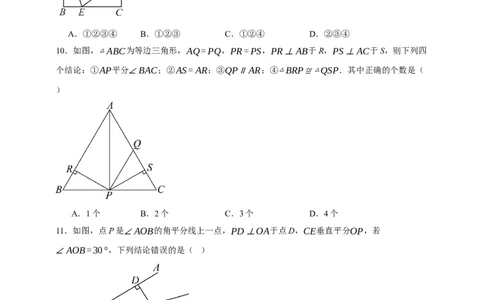 专题04全等三角形（分层训练）-2026年中考数学总复习重难考点强化训练（全国通用）(原卷版）_中考复习资料_语数英物化_2数学中考复习_2026年中考复习（更新中）