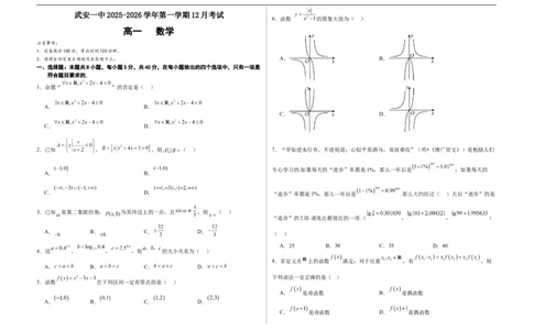 高一12月数学试卷_2026年01月高一试卷_260102河北省邯郸市武安市第一中学2025-2026学年高一上学期12月月考（全）
