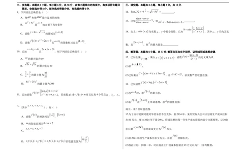 高一12月数学试卷_2026年01月高一试卷_260102河北省邯郸市武安市第一中学2025-2026学年高一上学期12月月考（全）