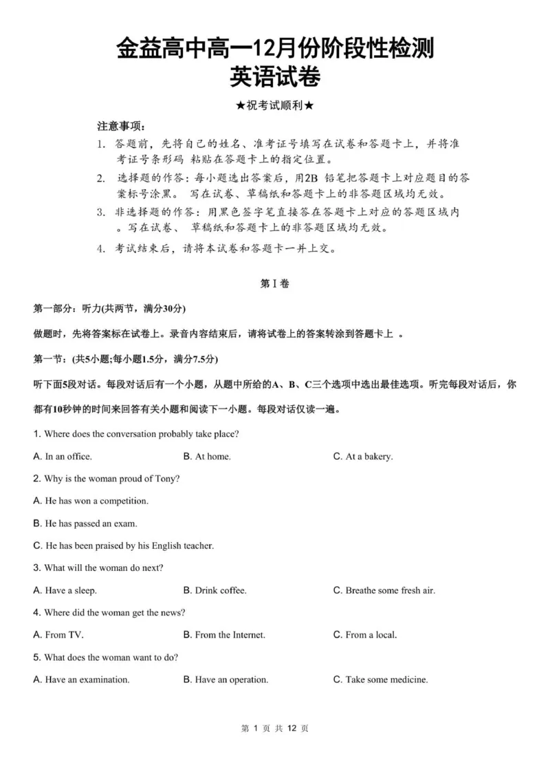 金益高中高一12月份阶段性检测（1）(2)_2026年01月高一试卷_260111湖北省孝感市汉川市金益高级中学2025-2026学年高一上学期12月月考
