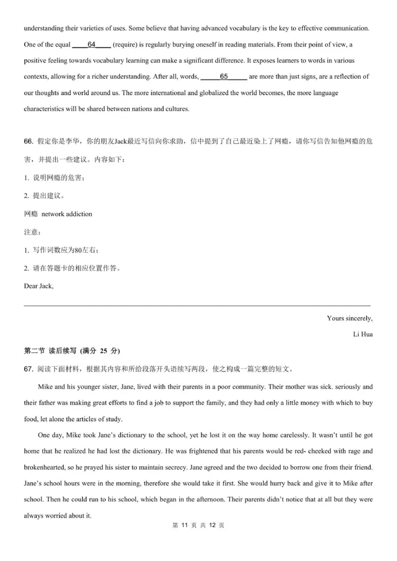 金益高中高一12月份阶段性检测（1）(2)_2026年01月高一试卷_260111湖北省孝感市汉川市金益高级中学2025-2026学年高一上学期12月月考