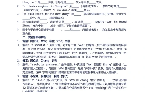 2026年中考英语长难句训练第十三天_中考复习资料_语数英物化_3英语中考复习_2026年中考复习（更新中）_2026年中考英语长难句训练