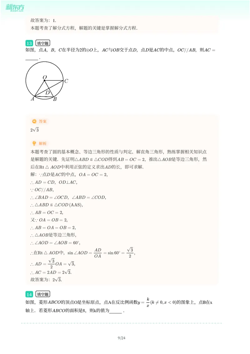 2025年广东省广州市白云区中考一模数学试卷-解析版_初中近3年全区全科一模真题_2025年广州初三一模各区全科真题卷（73份）_数学2025年广州中考一模