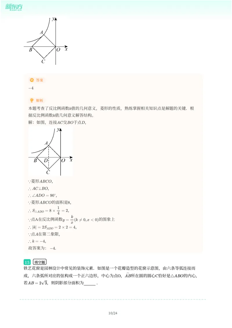 2025年广东省广州市白云区中考一模数学试卷-解析版_初中近3年全区全科一模真题_2025年广州初三一模各区全科真题卷（73份）_数学2025年广州中考一模