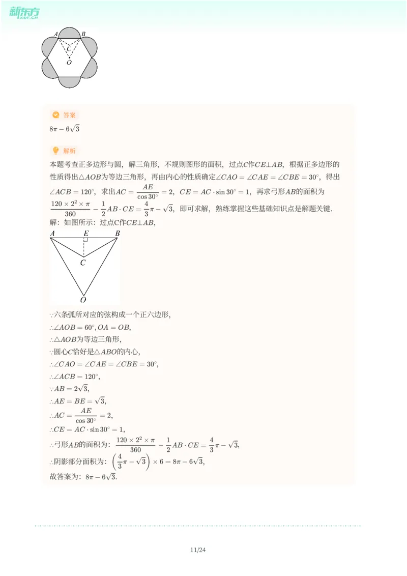 2025年广东省广州市白云区中考一模数学试卷-解析版_初中近3年全区全科一模真题_2025年广州初三一模各区全科真题卷（73份）_数学2025年广州中考一模