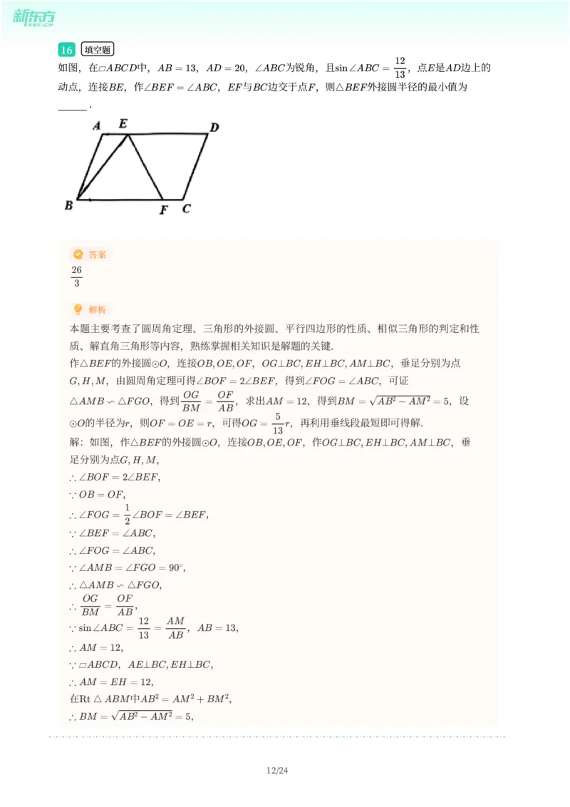 2025年广东省广州市白云区中考一模数学试卷-解析版_初中近3年全区全科一模真题_2025年广州初三一模各区全科真题卷（73份）_数学2025年广州中考一模