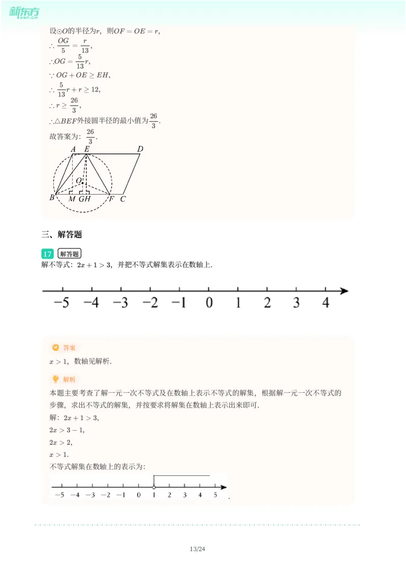 2025年广东省广州市白云区中考一模数学试卷-解析版_初中近3年全区全科一模真题_2025年广州初三一模各区全科真题卷（73份）_数学2025年广州中考一模