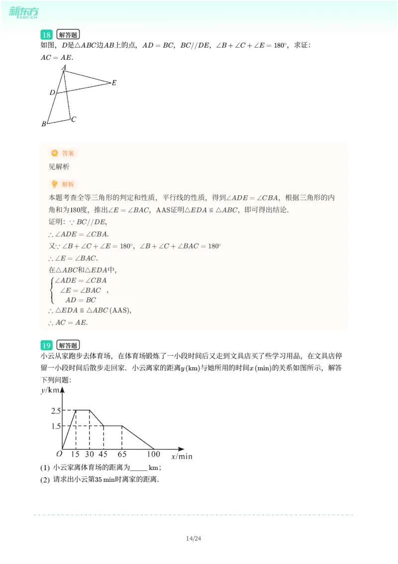 2025年广东省广州市白云区中考一模数学试卷-解析版_初中近3年全区全科一模真题_2025年广州初三一模各区全科真题卷（73份）_数学2025年广州中考一模