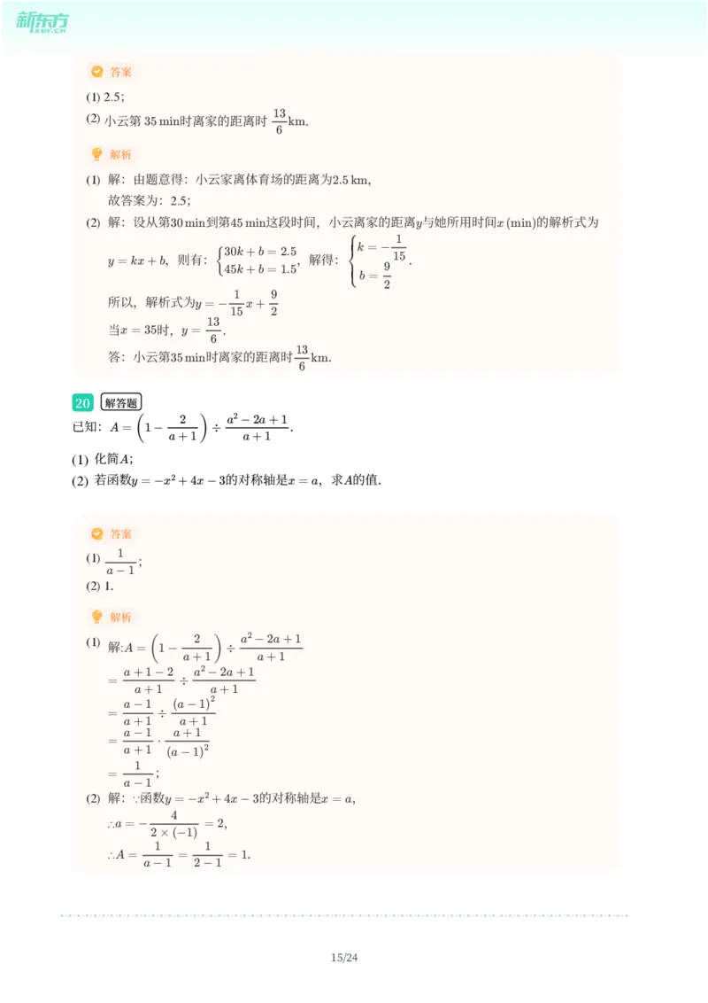 2025年广东省广州市白云区中考一模数学试卷-解析版_初中近3年全区全科一模真题_2025年广州初三一模各区全科真题卷（73份）_数学2025年广州中考一模