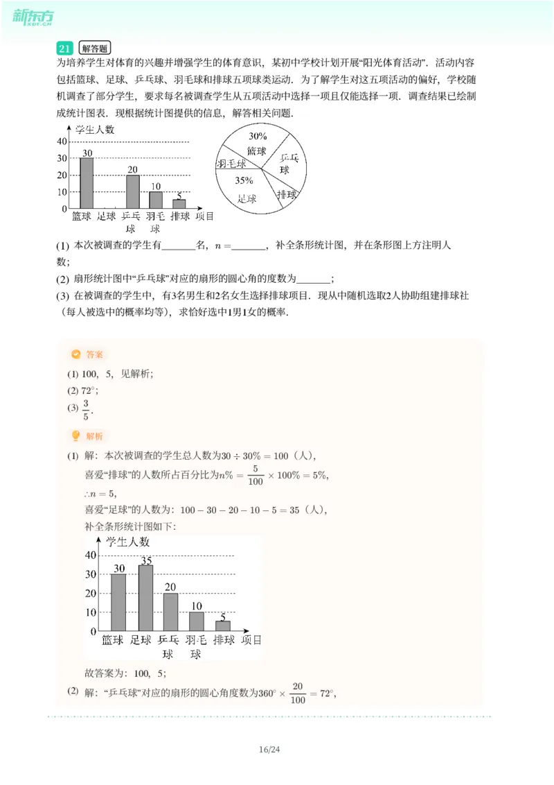 2025年广东省广州市白云区中考一模数学试卷-解析版_初中近3年全区全科一模真题_2025年广州初三一模各区全科真题卷（73份）_数学2025年广州中考一模