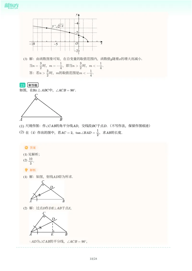 2025年广东省广州市白云区中考一模数学试卷-解析版_初中近3年全区全科一模真题_2025年广州初三一模各区全科真题卷（73份）_数学2025年广州中考一模