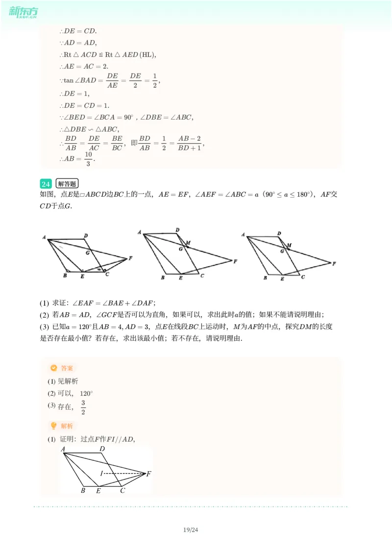 2025年广东省广州市白云区中考一模数学试卷-解析版_初中近3年全区全科一模真题_2025年广州初三一模各区全科真题卷（73份）_数学2025年广州中考一模