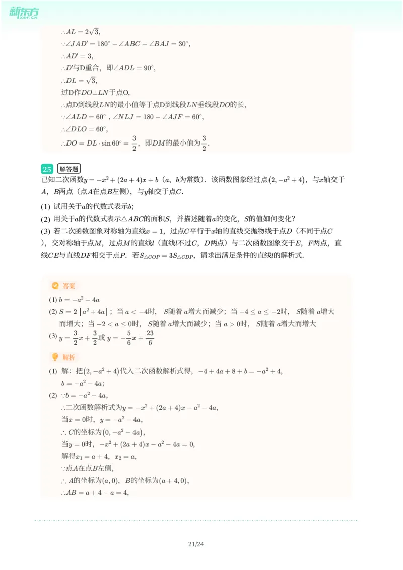 2025年广东省广州市白云区中考一模数学试卷-解析版_初中近3年全区全科一模真题_2025年广州初三一模各区全科真题卷（73份）_数学2025年广州中考一模