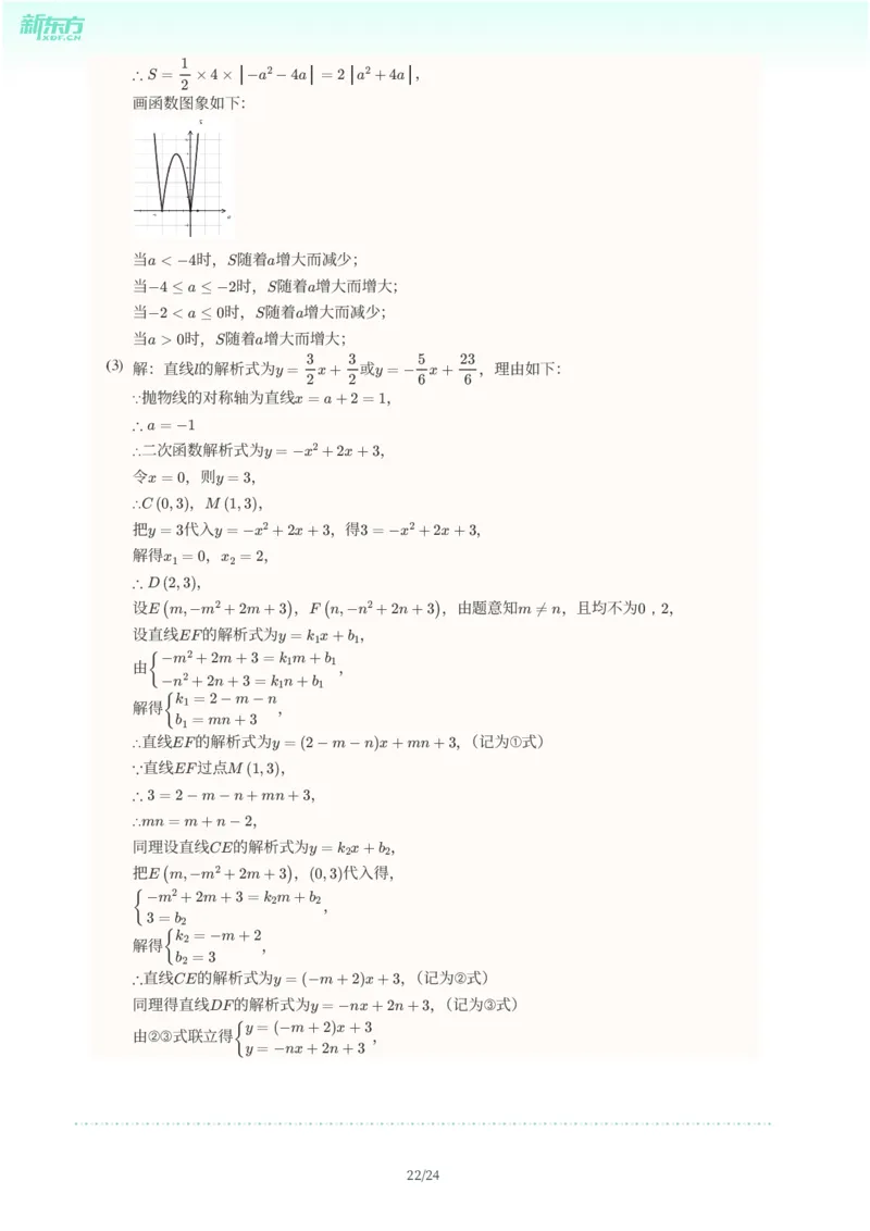 2025年广东省广州市白云区中考一模数学试卷-解析版_初中近3年全区全科一模真题_2025年广州初三一模各区全科真题卷（73份）_数学2025年广州中考一模