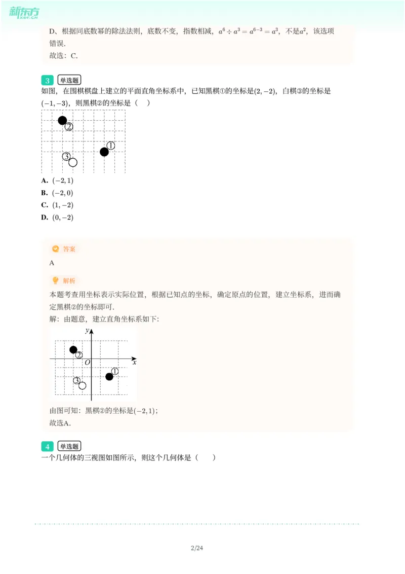 2025年广东省广州市白云区中考一模数学试卷-解析版_初中近3年全区全科一模真题_2025年广州初三一模各区全科真题卷（73份）_数学2025年广州中考一模