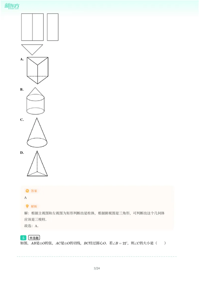 2025年广东省广州市白云区中考一模数学试卷-解析版_初中近3年全区全科一模真题_2025年广州初三一模各区全科真题卷（73份）_数学2025年广州中考一模