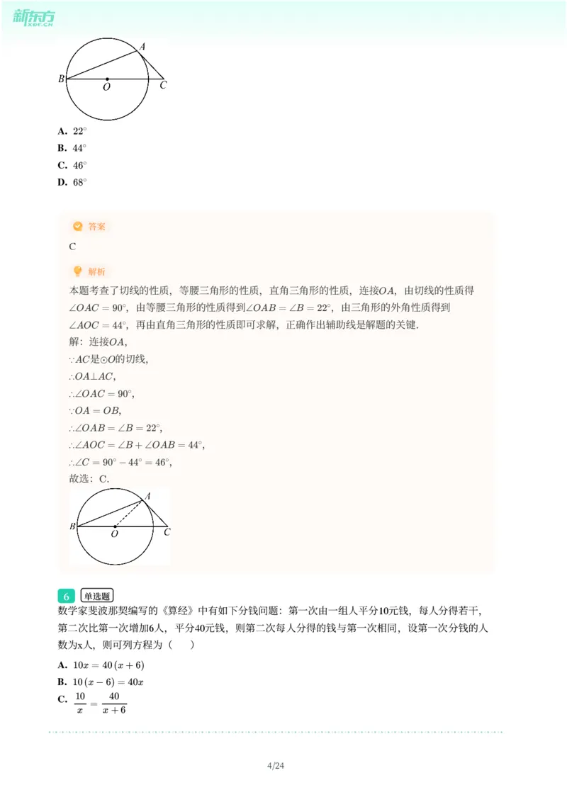 2025年广东省广州市白云区中考一模数学试卷-解析版_初中近3年全区全科一模真题_2025年广州初三一模各区全科真题卷（73份）_数学2025年广州中考一模