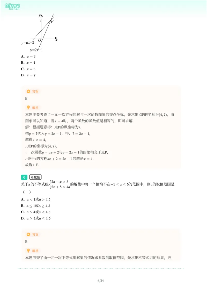 2025年广东省广州市白云区中考一模数学试卷-解析版_初中近3年全区全科一模真题_2025年广州初三一模各区全科真题卷（73份）_数学2025年广州中考一模