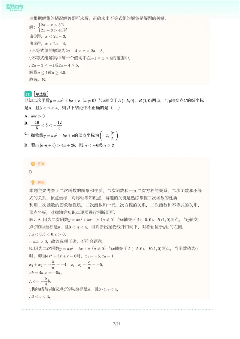 2025年广东省广州市白云区中考一模数学试卷-解析版_初中近3年全区全科一模真题_2025年广州初三一模各区全科真题卷（73份）_数学2025年广州中考一模