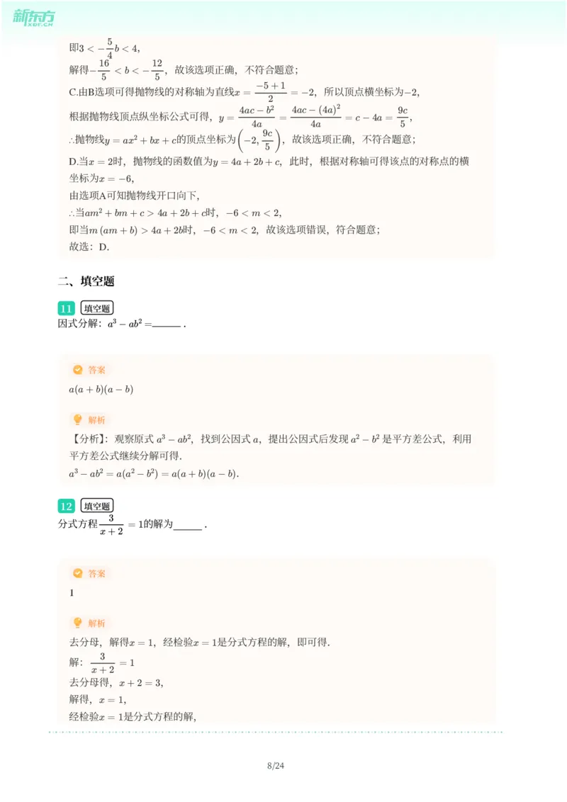 2025年广东省广州市白云区中考一模数学试卷-解析版_初中近3年全区全科一模真题_2025年广州初三一模各区全科真题卷（73份）_数学2025年广州中考一模