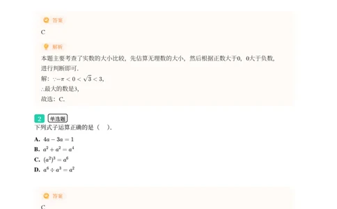 2025年广东省广州市白云区中考一模数学试卷-解析版_初中近3年全区全科一模真题_2025年广州初三一模各区全科真题卷（73份）_数学2025年广州中考一模