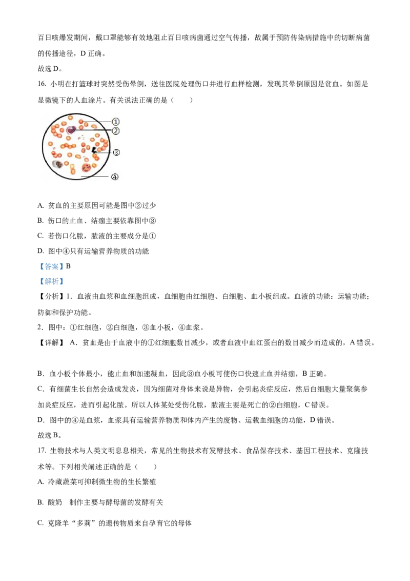 精品解析：2024年四川省广安市中考生物真题（解析版）_new_6生物中考复习_2025中考复习资料_中考真题（近三年）_2024年生物中考真题