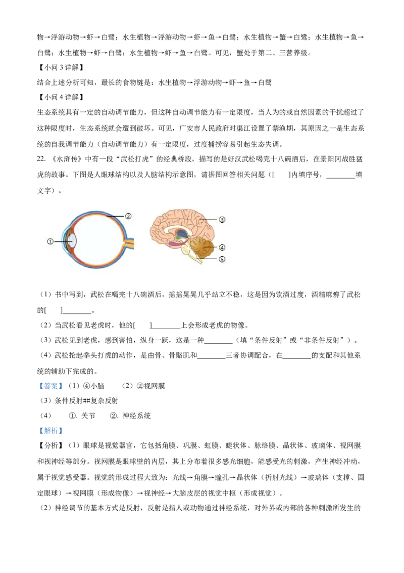 精品解析：2024年四川省广安市中考生物真题（解析版）_new_6生物中考复习_2025中考复习资料_中考真题（近三年）_2024年生物中考真题