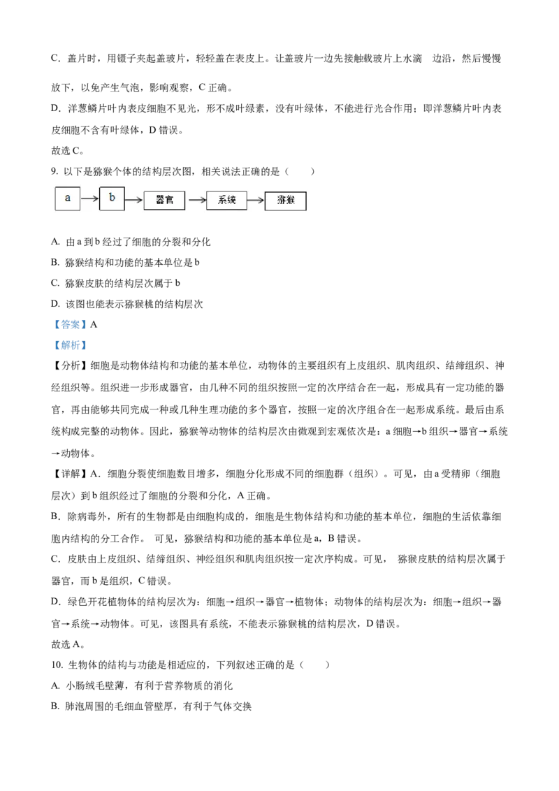 精品解析：2024年四川省广安市中考生物真题（解析版）_new_6生物中考复习_2025中考复习资料_中考真题（近三年）_2024年生物中考真题