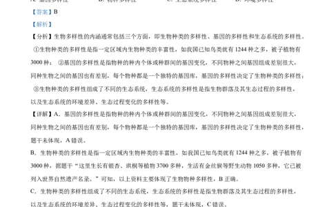 精品解析：2024年四川省广安市中考生物真题（解析版）_new_6生物中考复习_2025中考复习资料_中考真题（近三年）_2024年生物中考真题