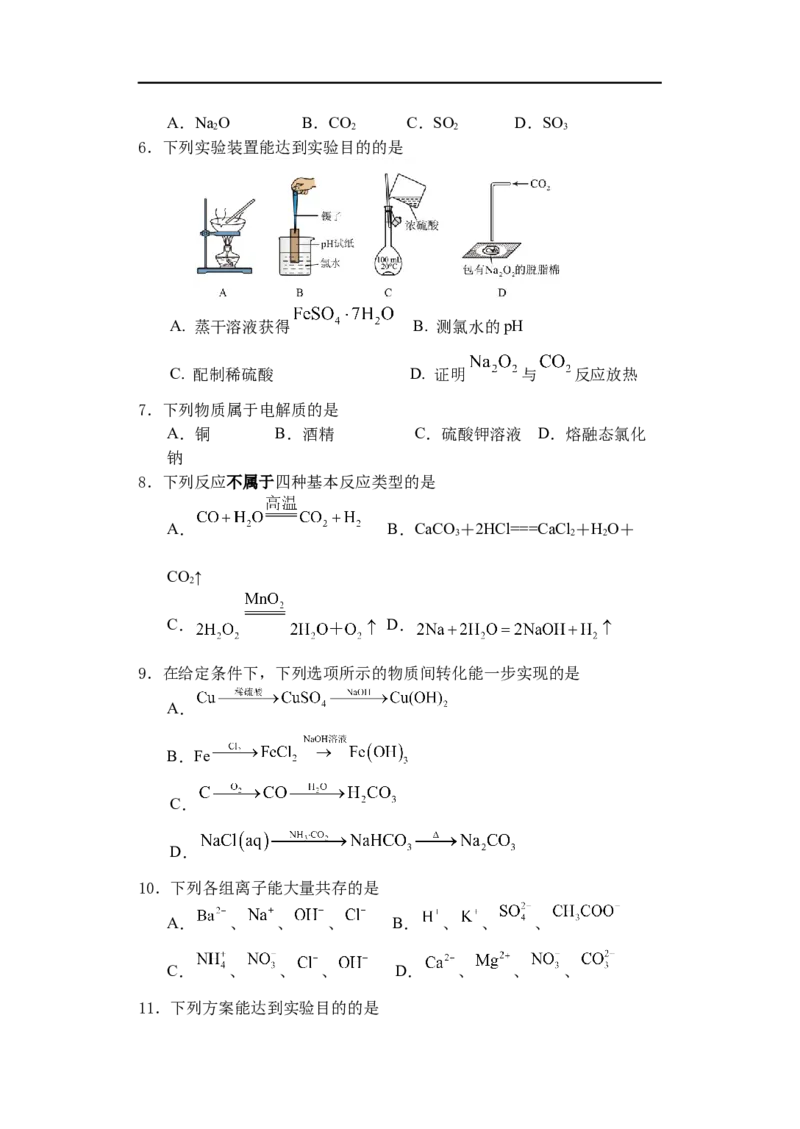 高一化学试卷_2026年01月高一试卷_260104江苏省盐城市五校联盟2025-2026学年高一上学期12月月考（全）_江苏省盐城市五校联盟2025-2026学年高一上学期12月月考化学试题（含答案）