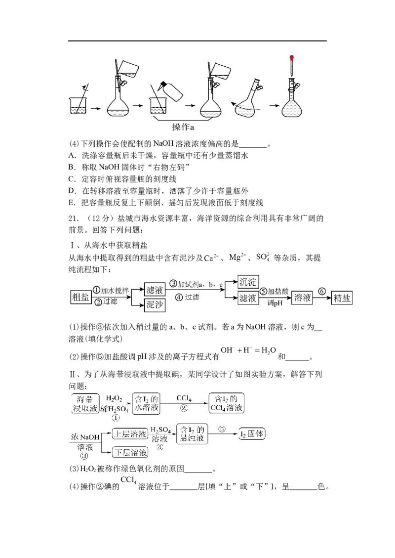 高一化学试卷_2026年01月高一试卷_260104江苏省盐城市五校联盟2025-2026学年高一上学期12月月考（全）_江苏省盐城市五校联盟2025-2026学年高一上学期12月月考化学试题（含答案）