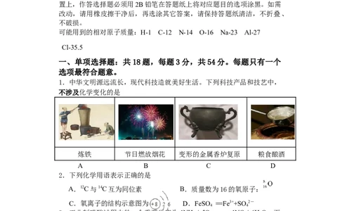 高一化学试卷_2026年01月高一试卷_260104江苏省盐城市五校联盟2025-2026学年高一上学期12月月考（全）_江苏省盐城市五校联盟2025-2026学年高一上学期12月月考化学试题（含答案）